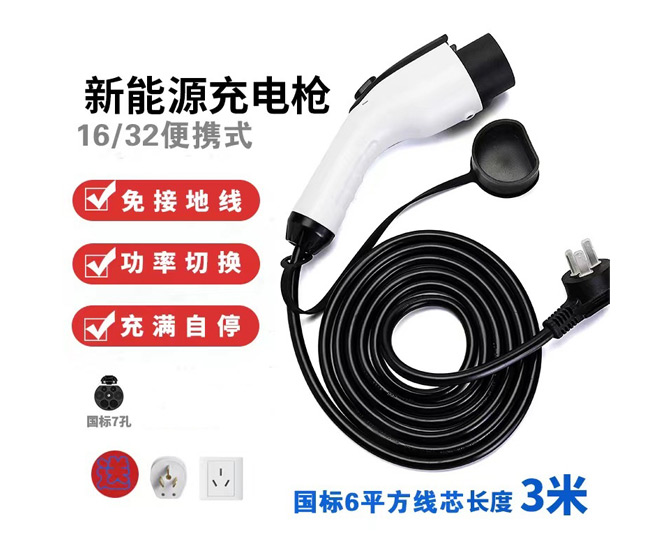新能源充電槍